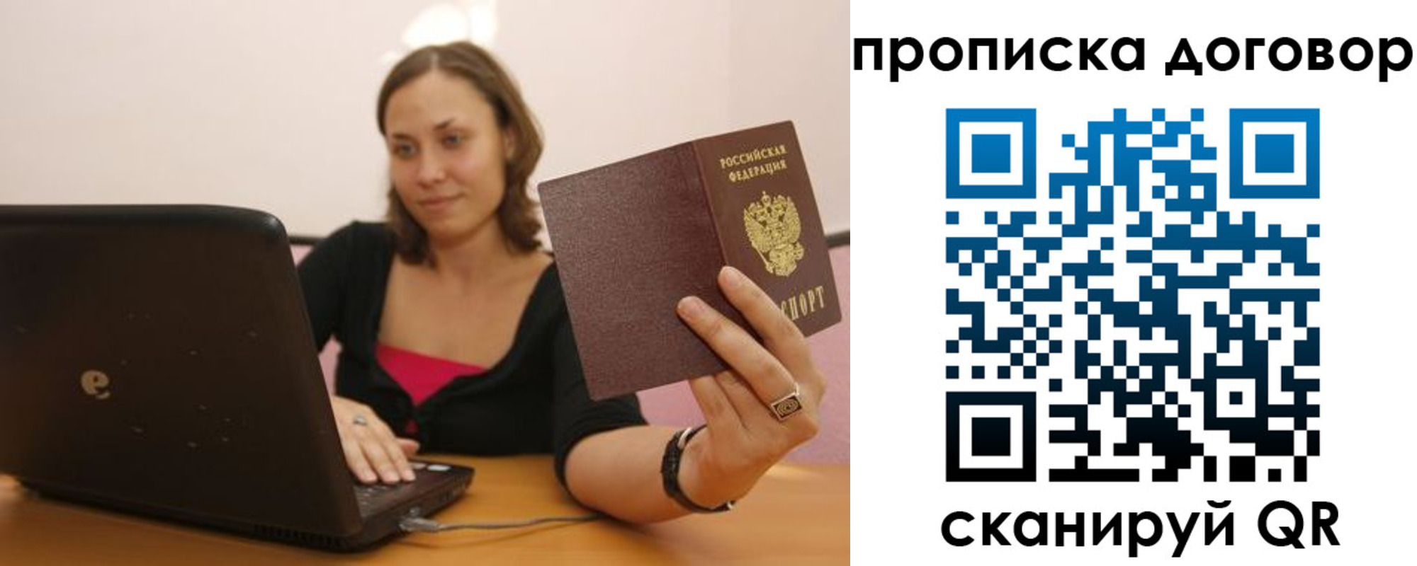 купить прописку в Урени